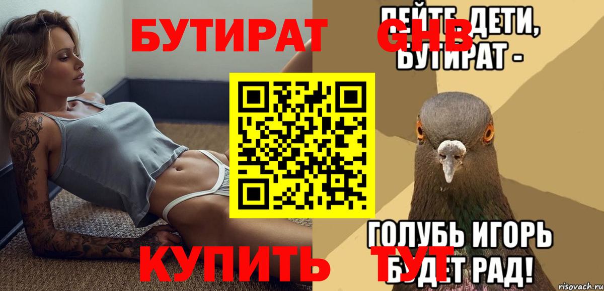 Бутират жидкий экстази Крымск