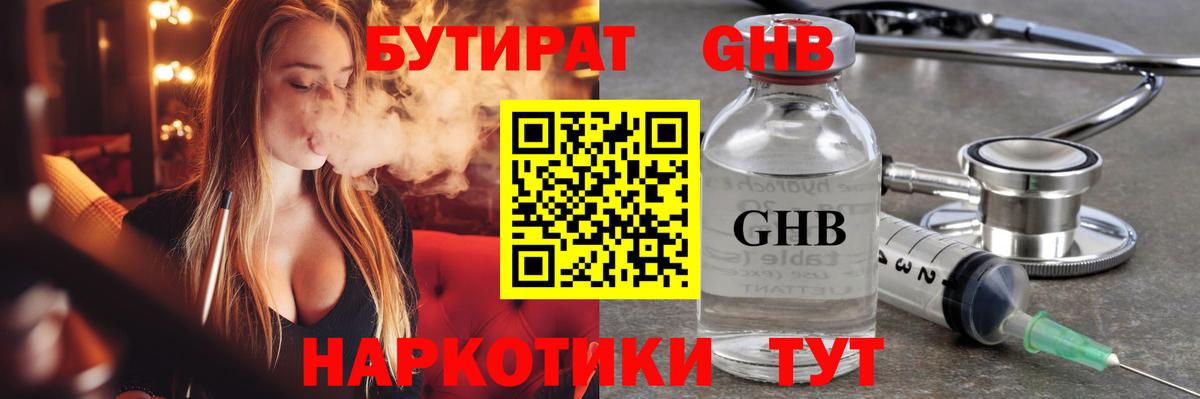 БУТИРАТ буратино  Вход с VPN  Крымск 
