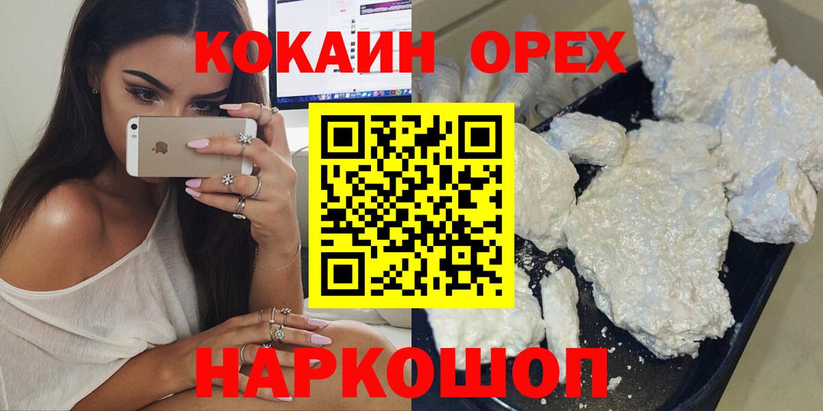 Cocaine VHQ  Кокаин Колумбийский  Крымск  Вход с VPN 