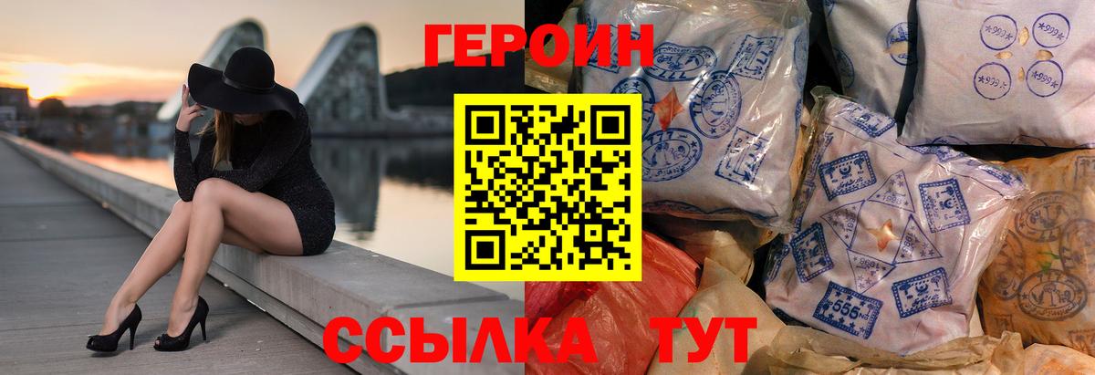 Героин  Героин Heroin  Вход с VPN  Крымск 