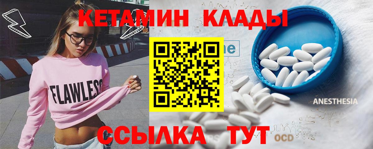 Крымск  Кетамин ketamine  Вход с VPN 