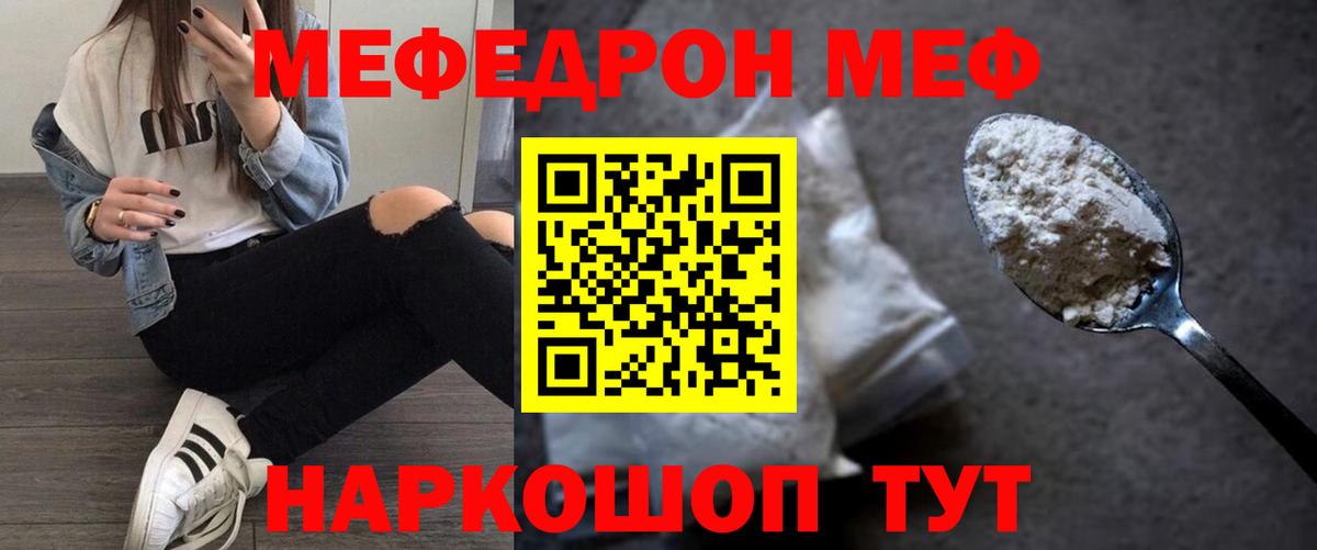 Мефедрон 4 MMC  МЯУ-МЯУ VHQ  МЯУ-МЯУ  наркота  Крымск  Вход с VPN 