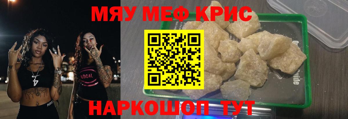 Мефедрон мука Крымск