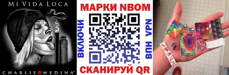 Марки N-bome 1,8мг  Крымск 