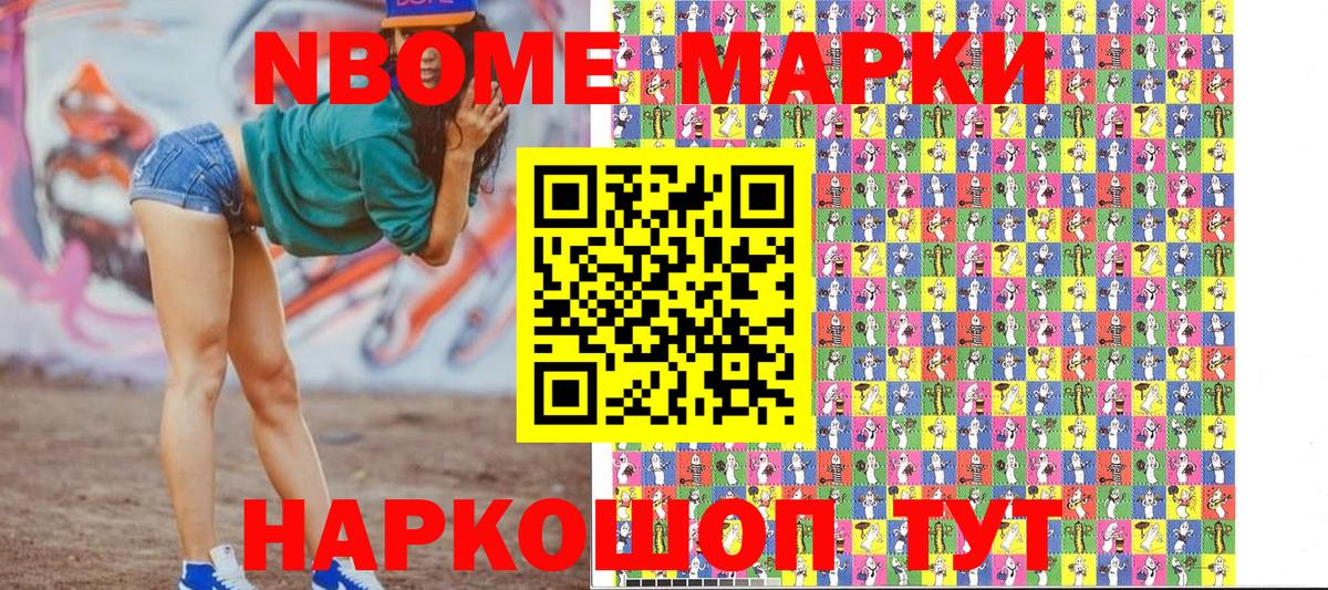 Марки NBOMe 1500мкг  Марки NBOMe 1500мкг  Крымск  Вход с VPN 