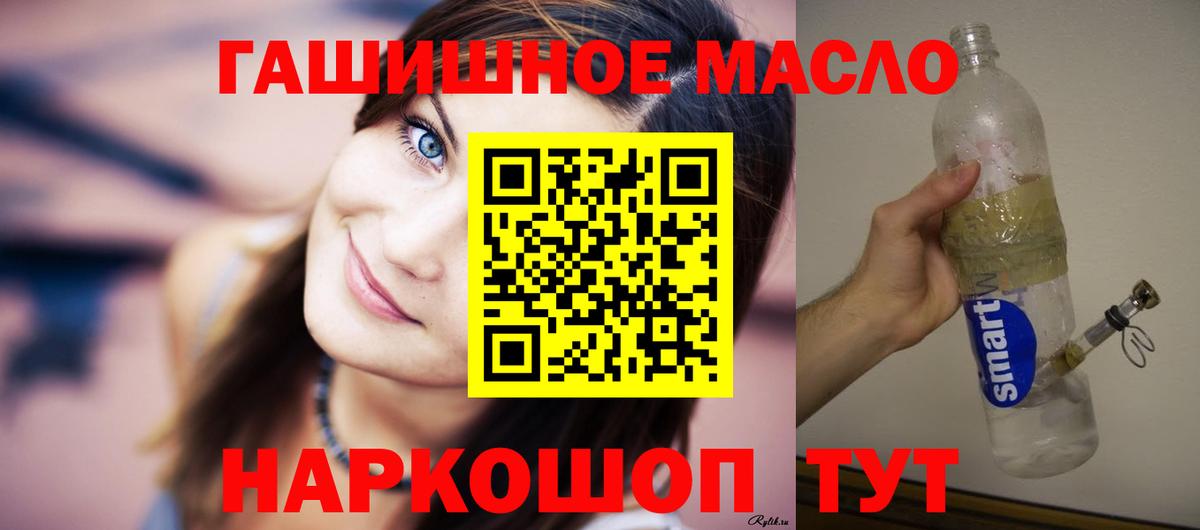 ТГК гашишное масло Крымск